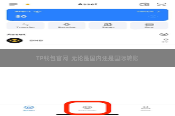 TP钱包官网  无论是国内还是国际转账