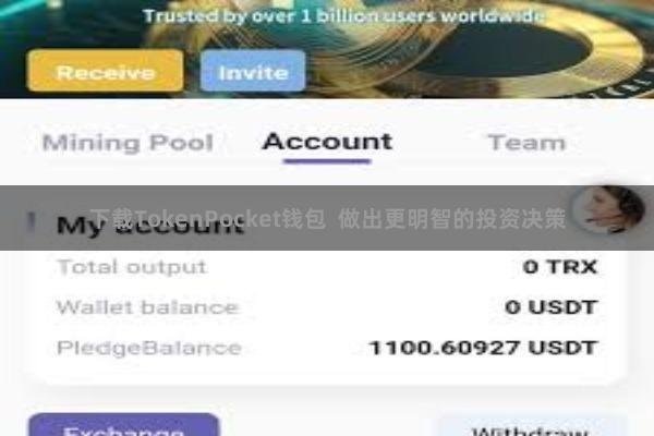 下载TokenPocket钱包  做出更明智的投资决策